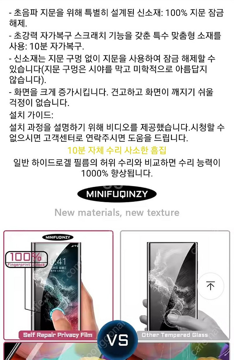 새상품)갤럭시 s23울트라 지문인식 사생활보호 필름--3