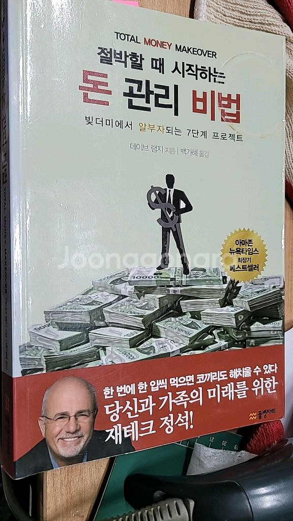 절박할 때 시작하는 돈 관리 비법=탣포 2만원--0