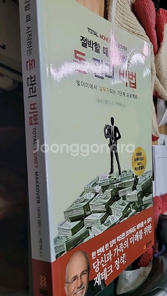 절박할 때 시작하는 돈 관리 비법=탣포 2만원--1