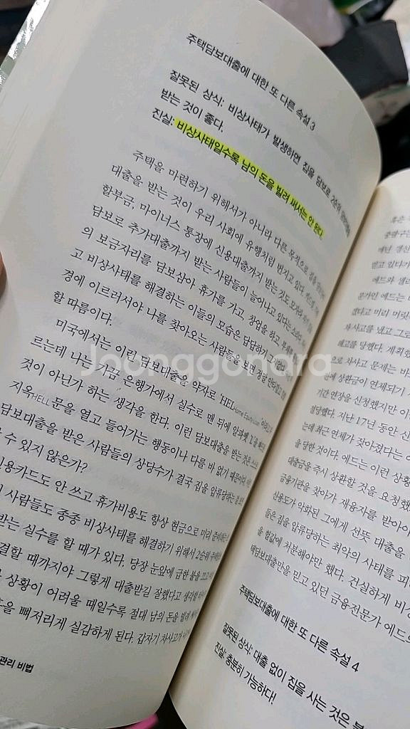 절박할 때 시작하는 돈 관리 비법=탣포 2만원--2