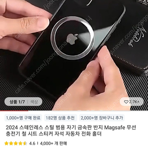 새상품)맥세이프 자석 링 스티커(1000원)