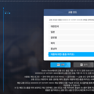 스텔라 블레이드 니케 쿠폰 팝니다.
