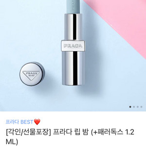 프라다 립밤