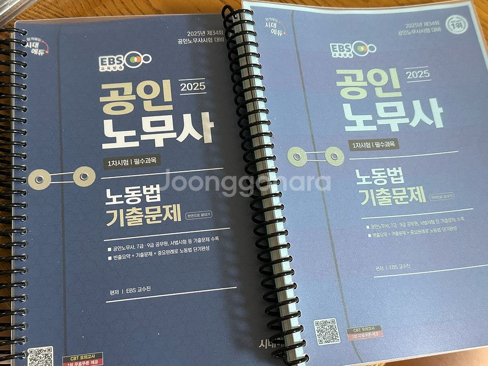 노무사 1차 노동법 기출문제집--0