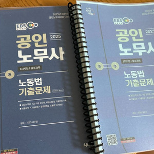 노무사 1차 노동법 기출문제집