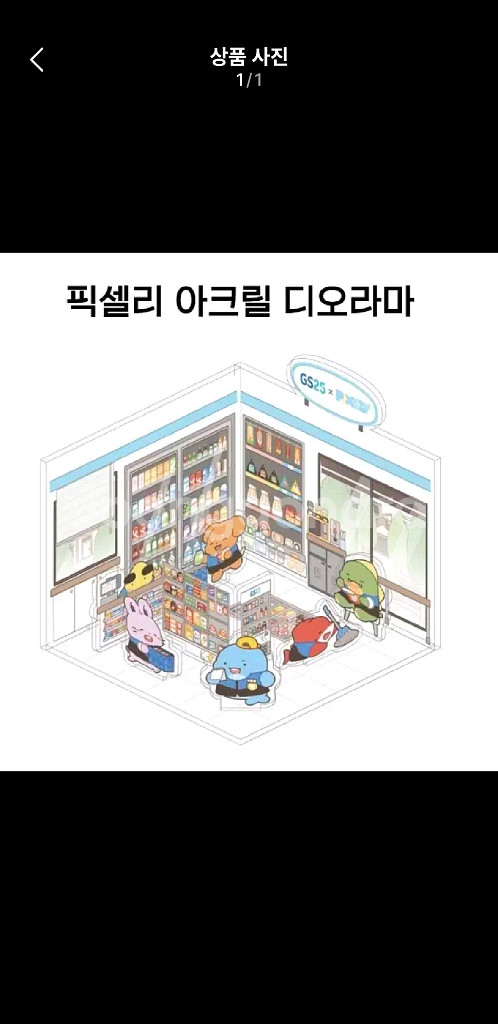 잠뜰 gs 디오라마--0