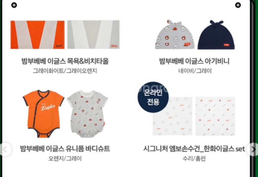 한화 이글스파크 볼파크 굿즈 밤부베베 바디슈트 대신구매--0