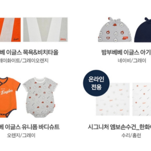 한화 이글스파크 볼파크 굿즈 밤부베베 바디슈트 대신구매