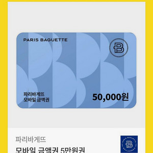 빠리바게트 5만원권 팝니다