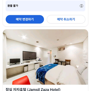 잠실 자자호텔