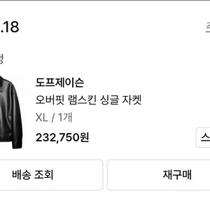 도프제이슨 오버핏 램스킨 싱글 자켓