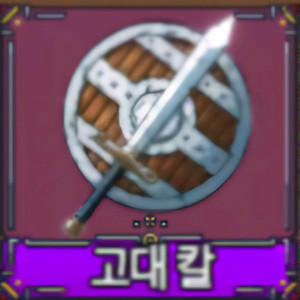 킹피스 방패검 최저가 판매