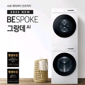 삼성 BESPOKE 그랑데 AI 세탁기