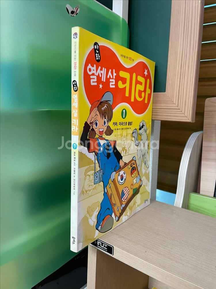 만화 열세 살 키라 1 : 키라, 미국으로 출발!--2