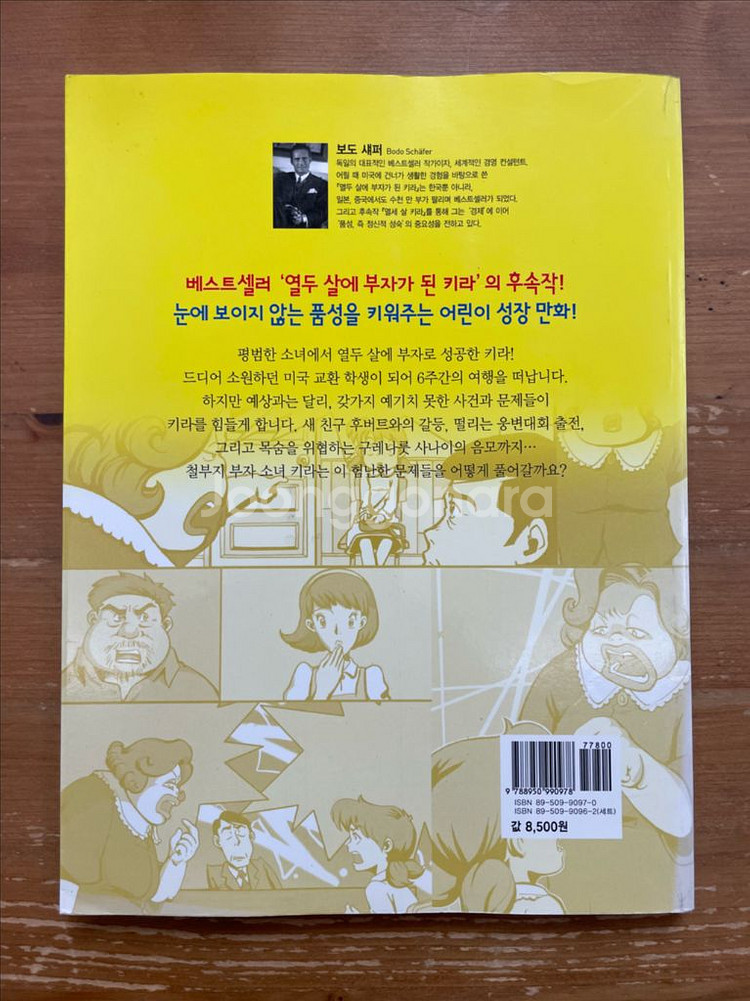 만화 열세 살 키라 1 : 키라, 미국으로 출발!--1