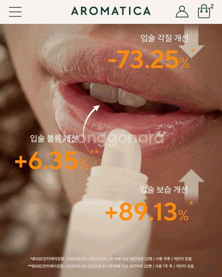 (일괄 8천원)아로마티카 립+CNP 기름종이 등 2.9--2