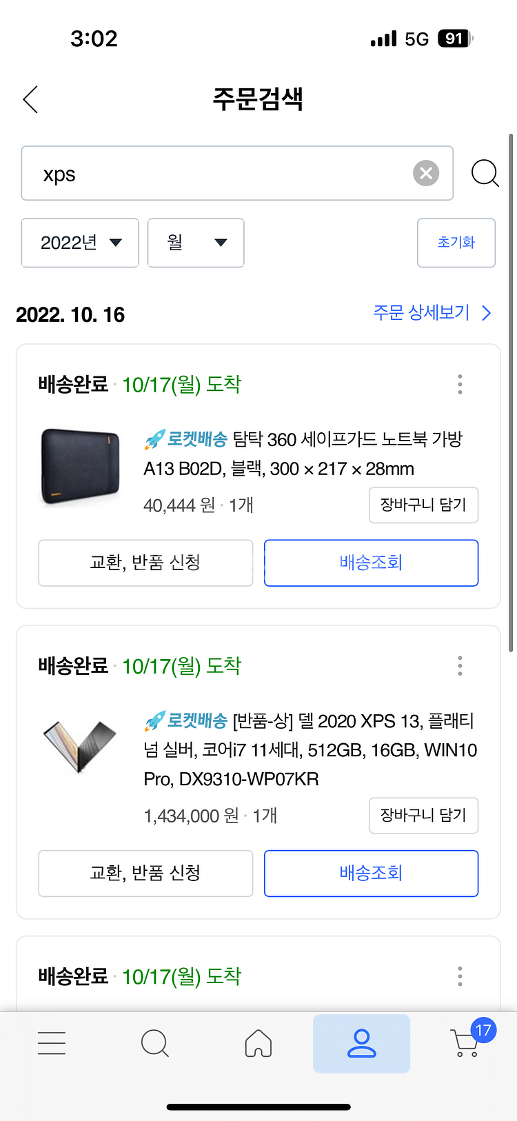 [2022년 10월 구매] DELL XPS 9310--0