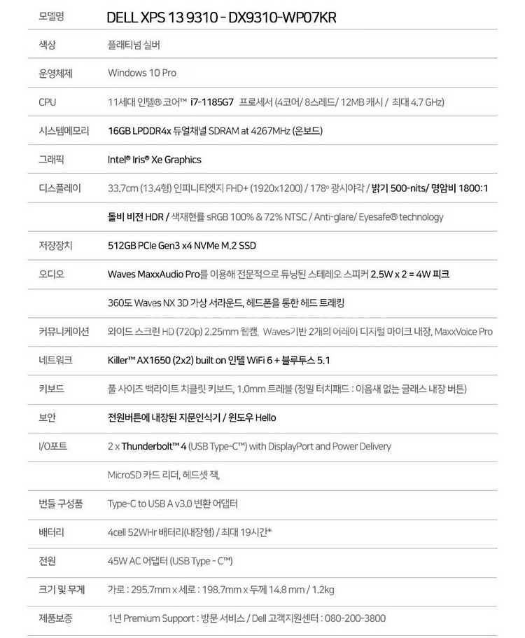 [2022년 10월 구매] DELL XPS 9310--3