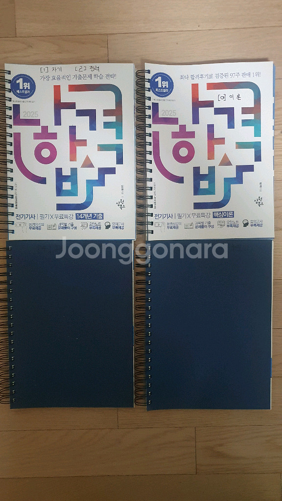 2025 전기기사 필기 4권분철--0
