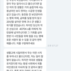 4070ti super 레전드