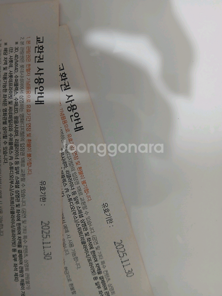 헌혈 롯데시네마 영화 관람권 판매합니다!--0