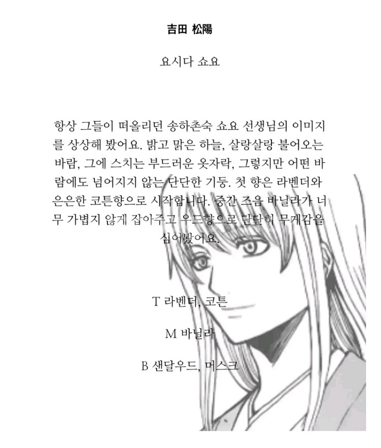 은혼 쇼요 향수 신스케 카도캬라 소고 카무이 카츠라굿즈--2