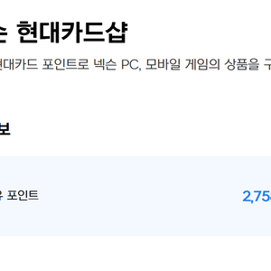 넥슨 현대카드포인트 95% 구매합니다