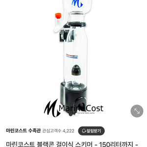 스키머 거의 새상품 해수어 용품