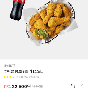 BHC 뿌링클콤보+콜라 기프티콘
