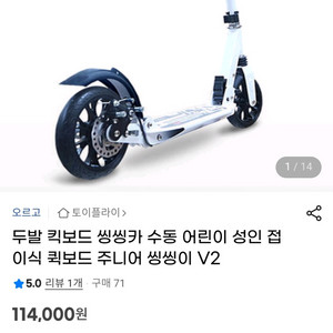 오르고 울트라 폴딩킥보드 수동 어린이/성인 접이식씽씽카
