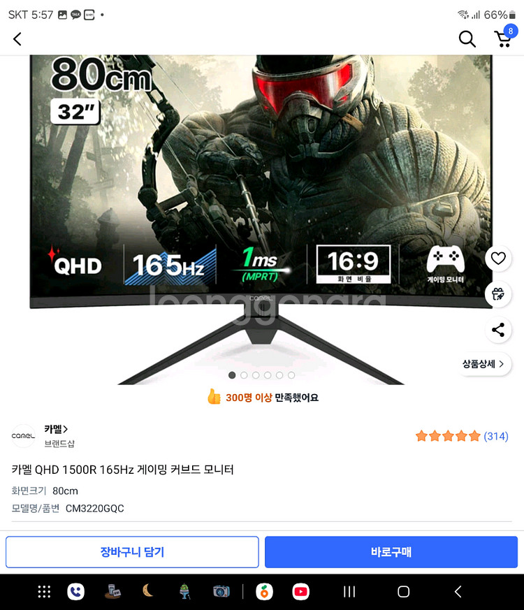 카멜 32인치 qhd 게이밍모니터 165hz--2