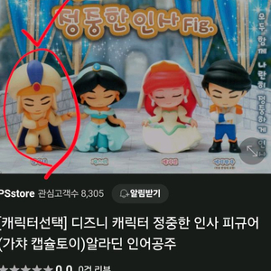 디즈니 알라딘 정중한 인사 가챠 피규어 판매