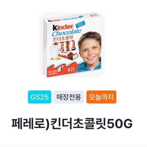 킨더초콜릿50g 2개