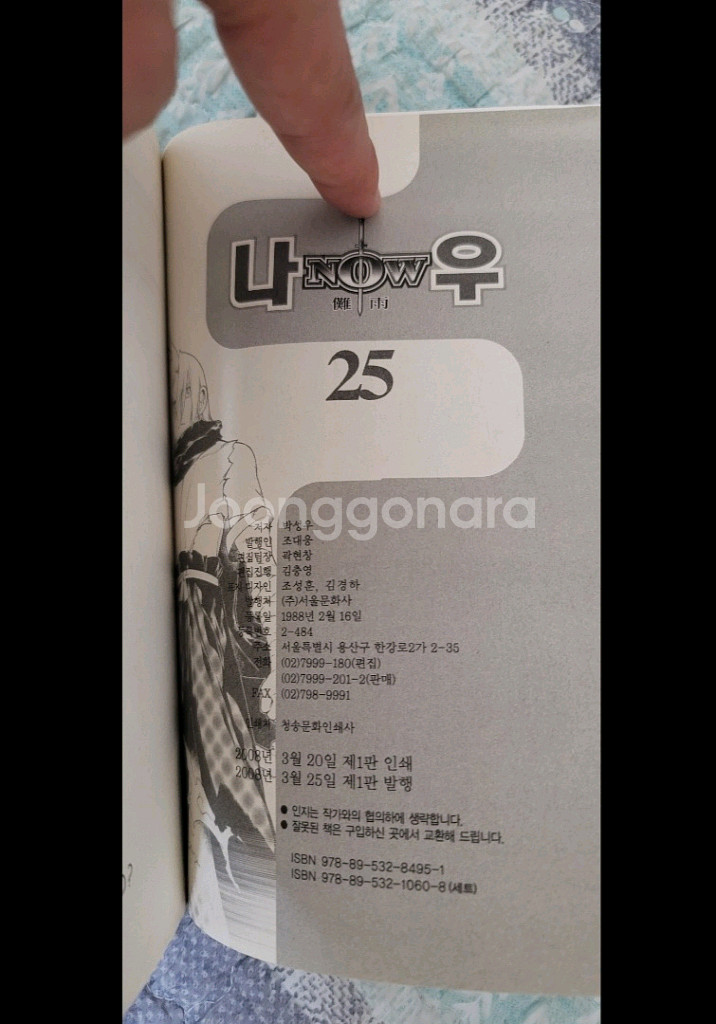 박성우 만화 나우 초판 1ㅡ25 완결--3