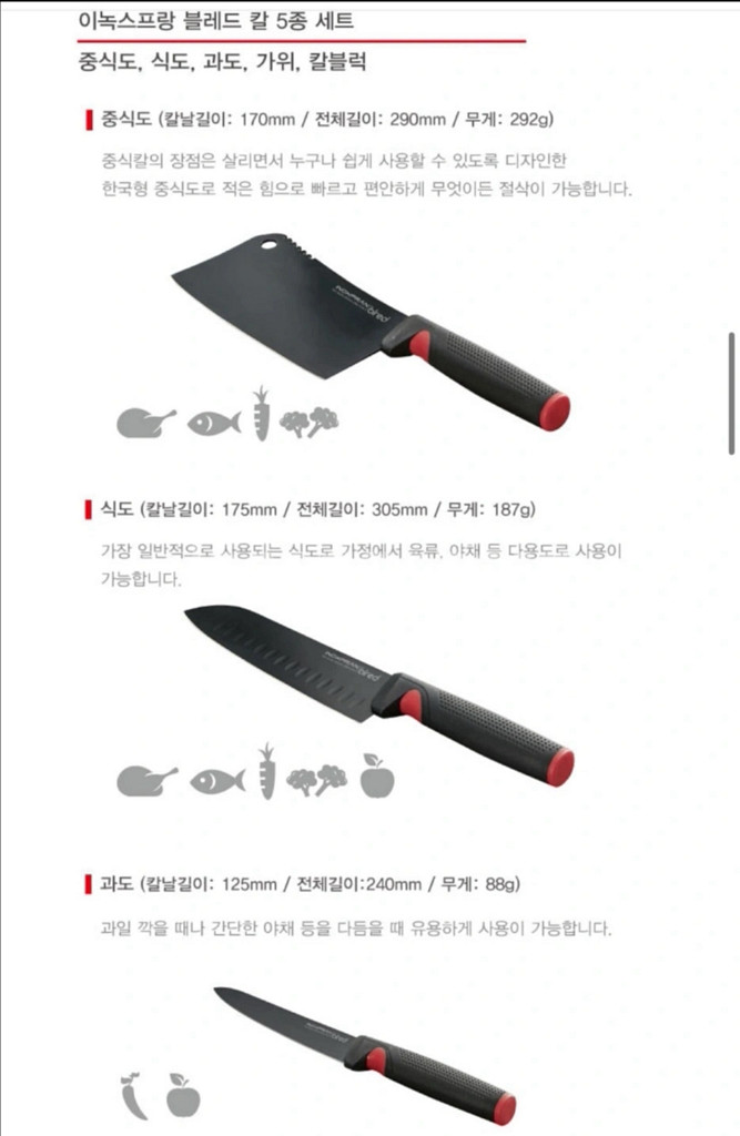 이녹스프랑 블레드 칼 5종 세트--1