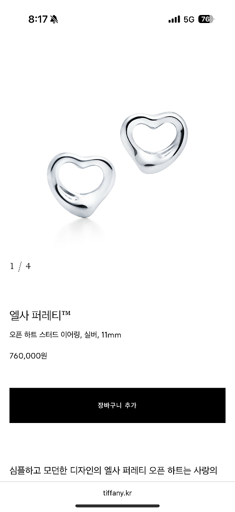 티파니 귀걸이 판매합니다--1