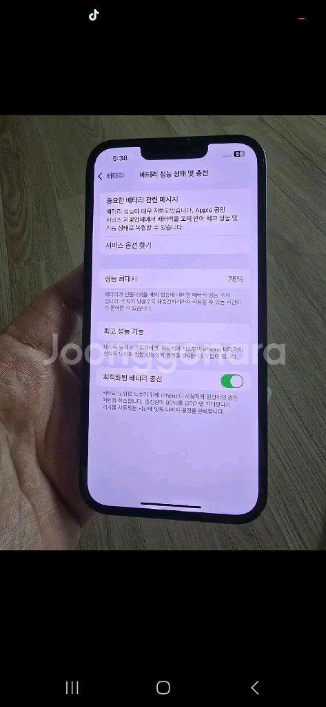 아이폰 13 미드나이트 128gb 베터리 효율 75%--8