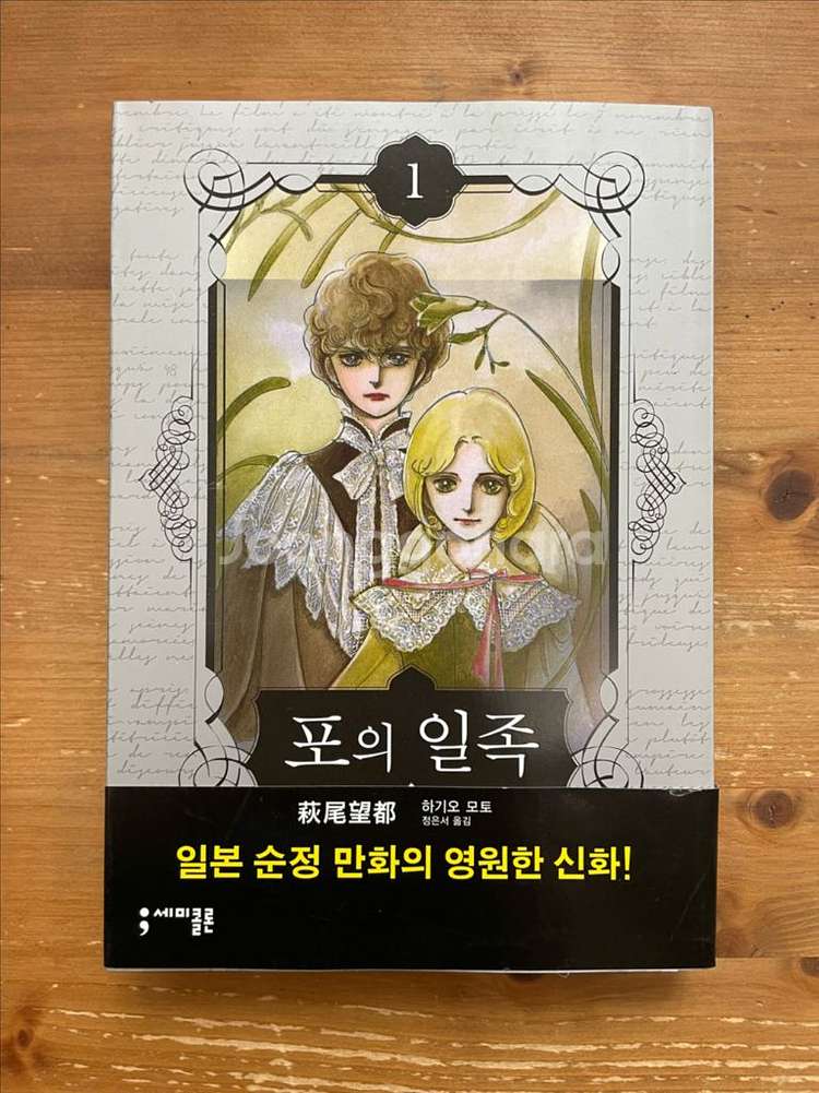 포의 일족 1 - 하기오 모토--0