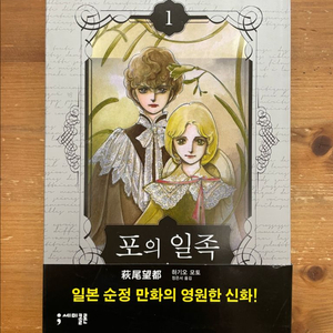 포의 일족 1 - 하기오 모토