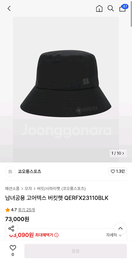 코오롱스포츠 고어텍스 버킷햇--1