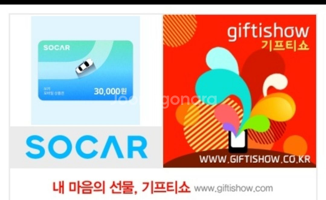 쏘카상품권--0