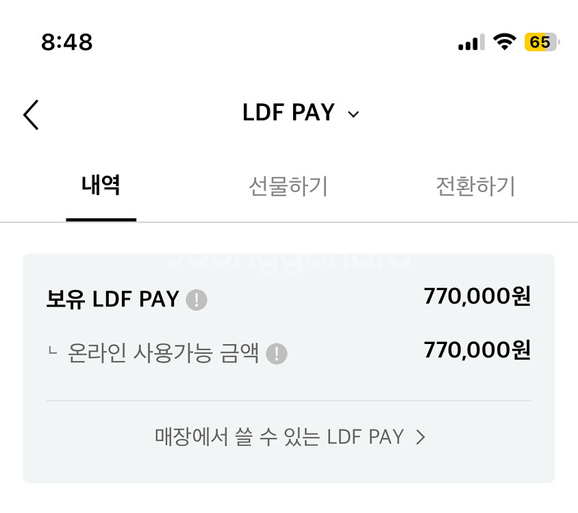 LDF pay 77만-> 72만--0
