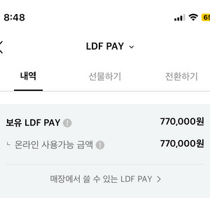 LDF pay 77만-> 72만