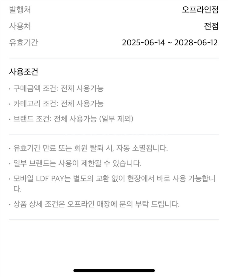 LDF pay 77만-> 72만--1