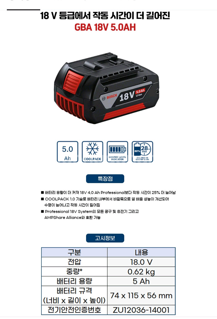 보쉬배터리 정품 18V 5.0AH 미사용신품.완전쌔거--2