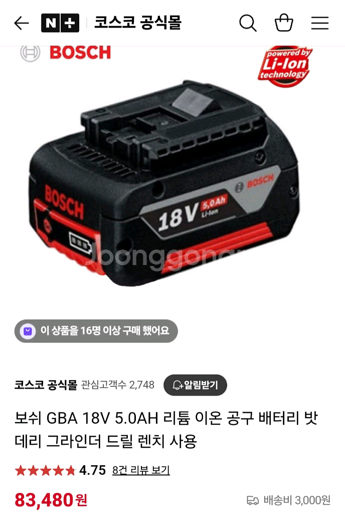 보쉬배터리 정품 18V 5.0AH 미사용신품.완전쌔거--1