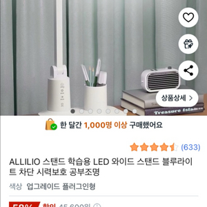 스탠드 LED 조명 학습용