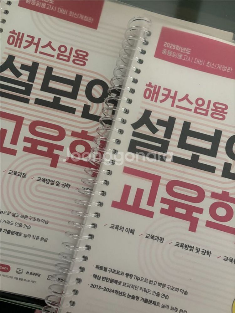설보연 2025 교육학--0