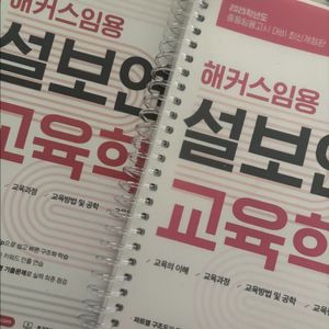 설보연 2025 교육학