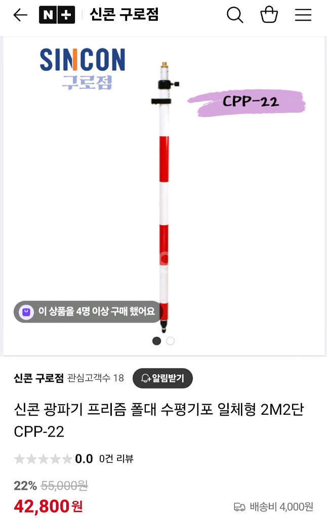 소키아광파기프리즘1소자 OFFSET30MM.수평기포폴대--3